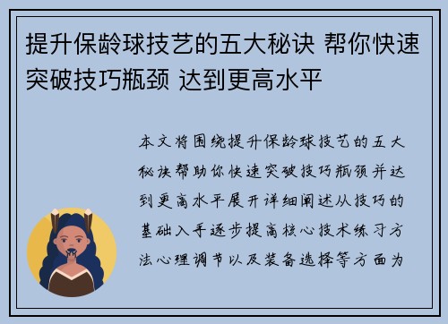 提升保龄球技艺的五大秘诀 帮你快速突破技巧瓶颈 达到更高水平