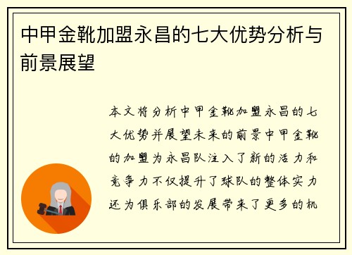 中甲金靴加盟永昌的七大优势分析与前景展望