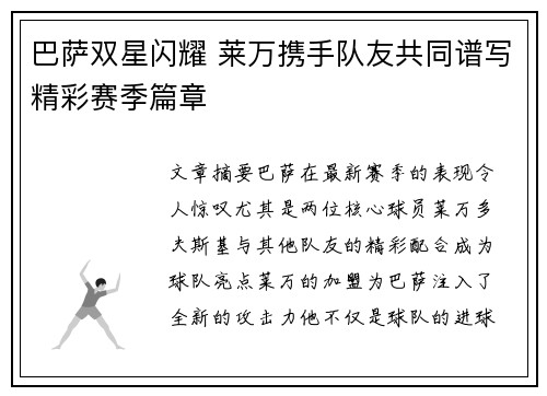巴萨双星闪耀 莱万携手队友共同谱写精彩赛季篇章