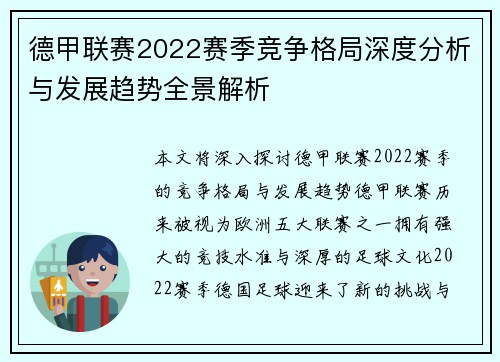 德甲联赛2022赛季竞争格局深度分析与发展趋势全景解析