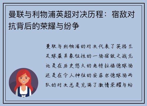曼联与利物浦英超对决历程:宿敌对抗背后的荣耀与纷争 曼联与利物浦英超对决历程:宿敌对抗背后的荣耀与纷争
