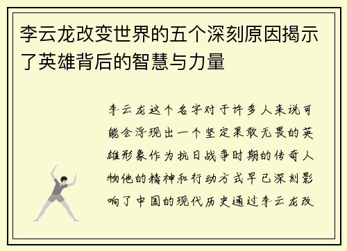 李云龙改变世界的五个深刻原因揭示了英雄背后的智慧与力量